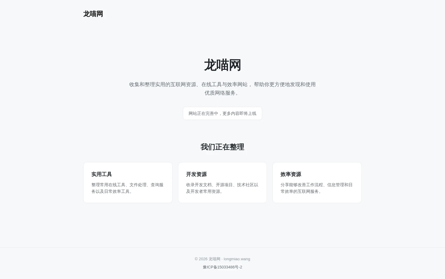 龙喵网 页面快照